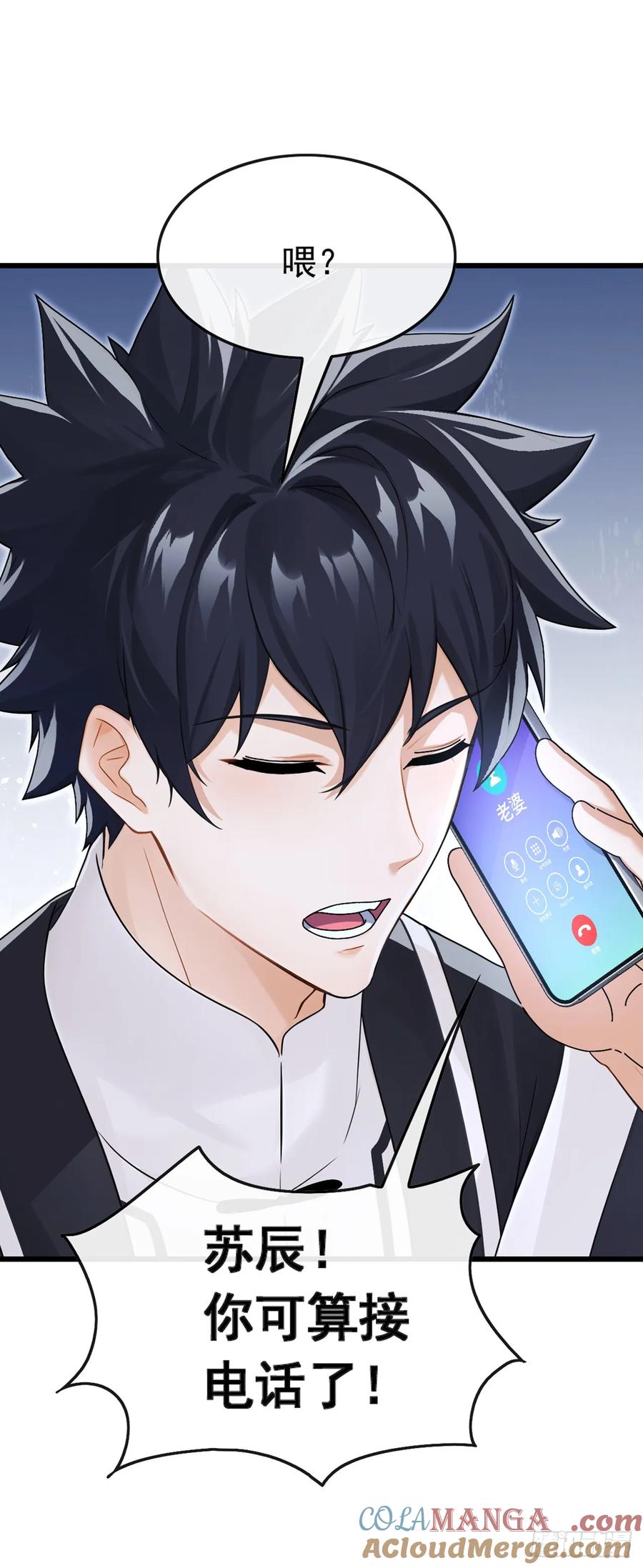 《大佬下山：开局成为男秘》第73话 孟家出大事了！ 第7页