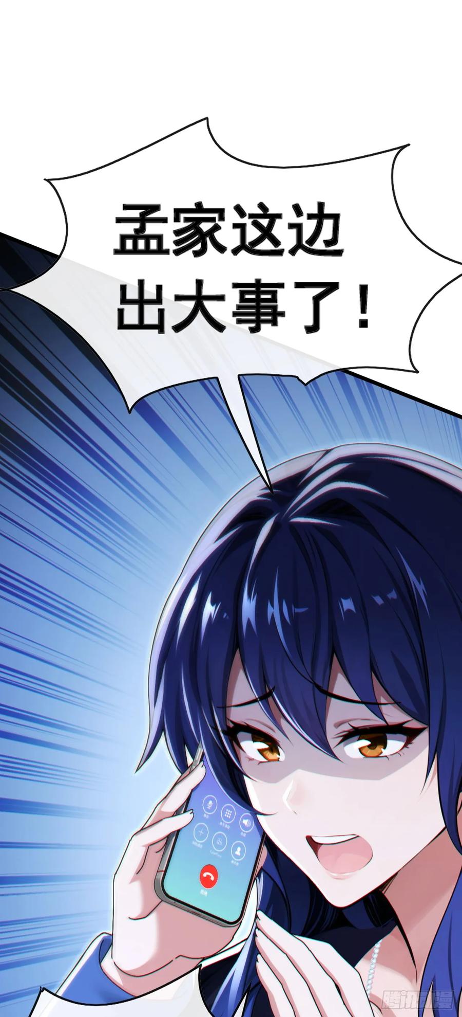 《大佬下山：开局成为男秘》第73话 孟家出大事了！ 第8页