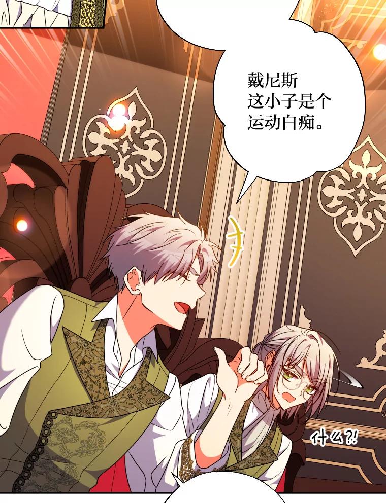 大公家领养的圣女 - 57.好学的学生 - 第86张图