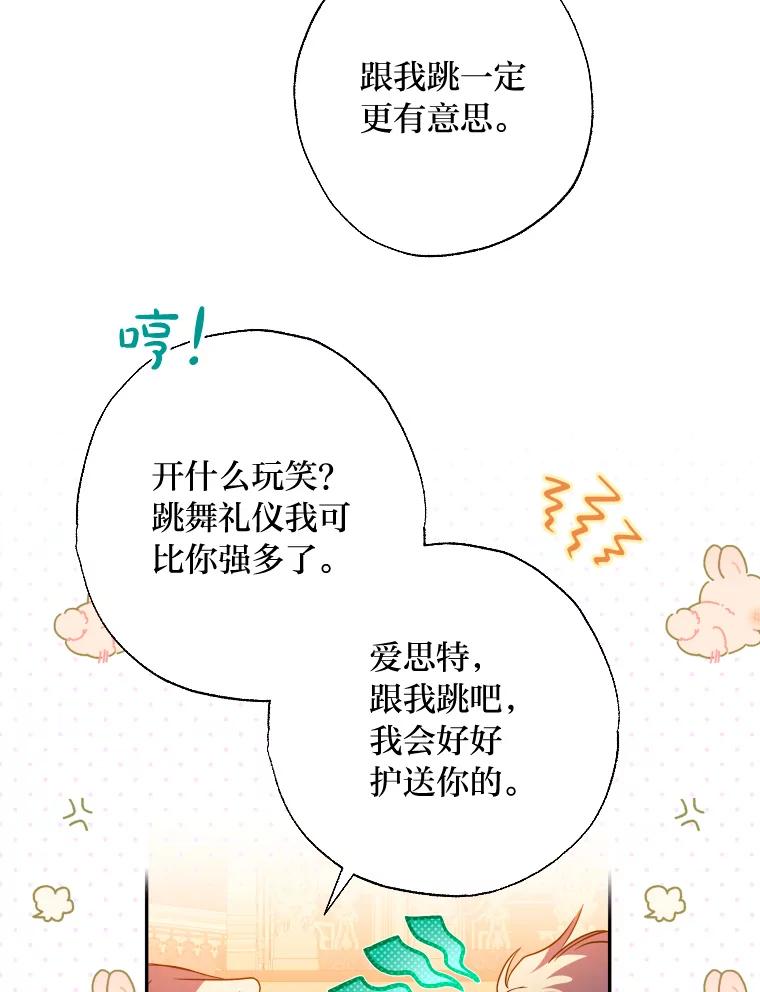 大公家领养的圣女 - 57.好学的学生 - 第87张图