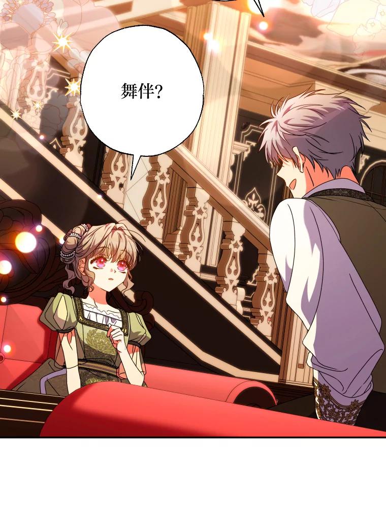 大公家领养的圣女 - 57.好学的学生 - 第84张图