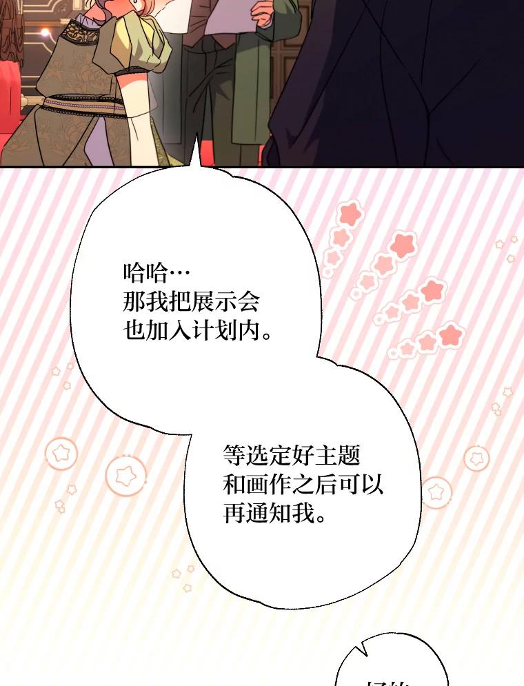 大公家领养的圣女 - 57.好学的学生 - 第81张图