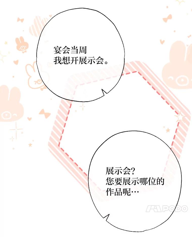 大公家领养的圣女 - 57.好学的学生 - 第75张图