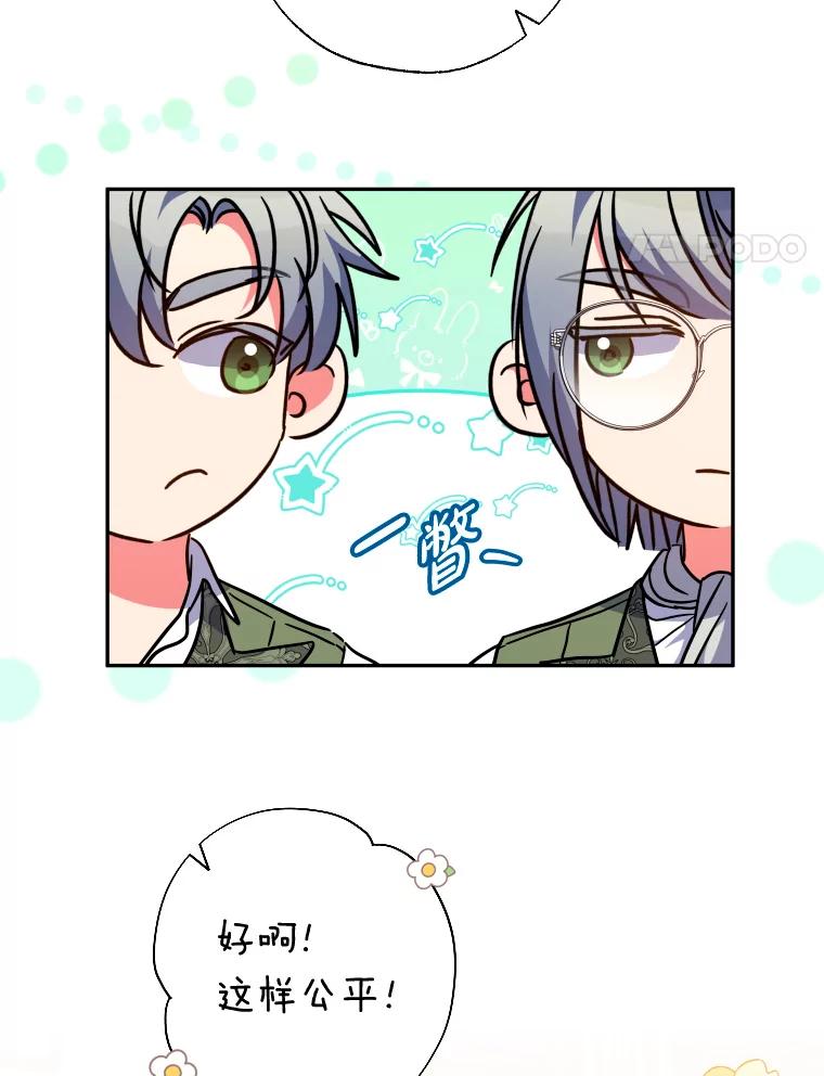 大公家领养的圣女 - 57.好学的学生 - 第92张图