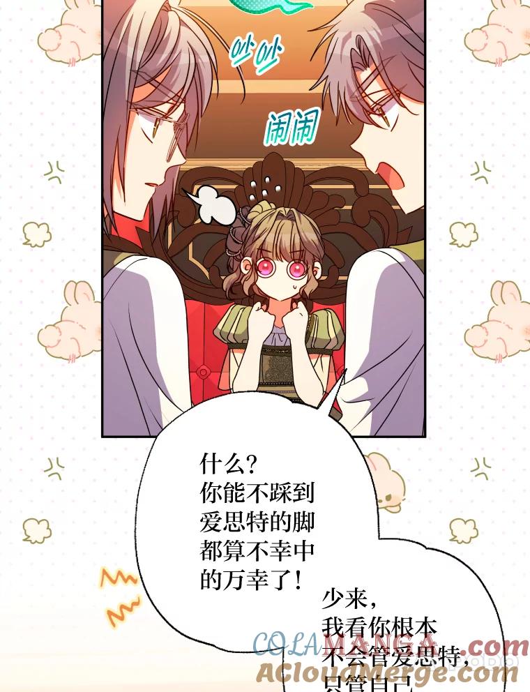 大公家领养的圣女 - 57.好学的学生 - 第88张图