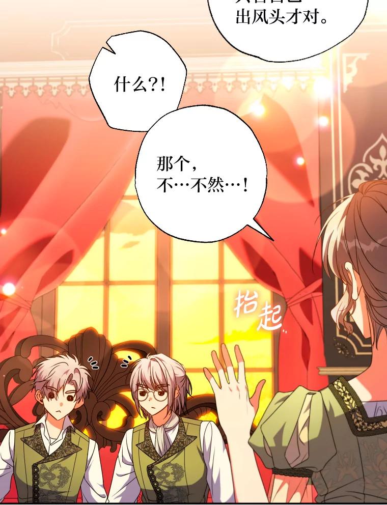 大公家领养的圣女 - 57.好学的学生 - 第89张图