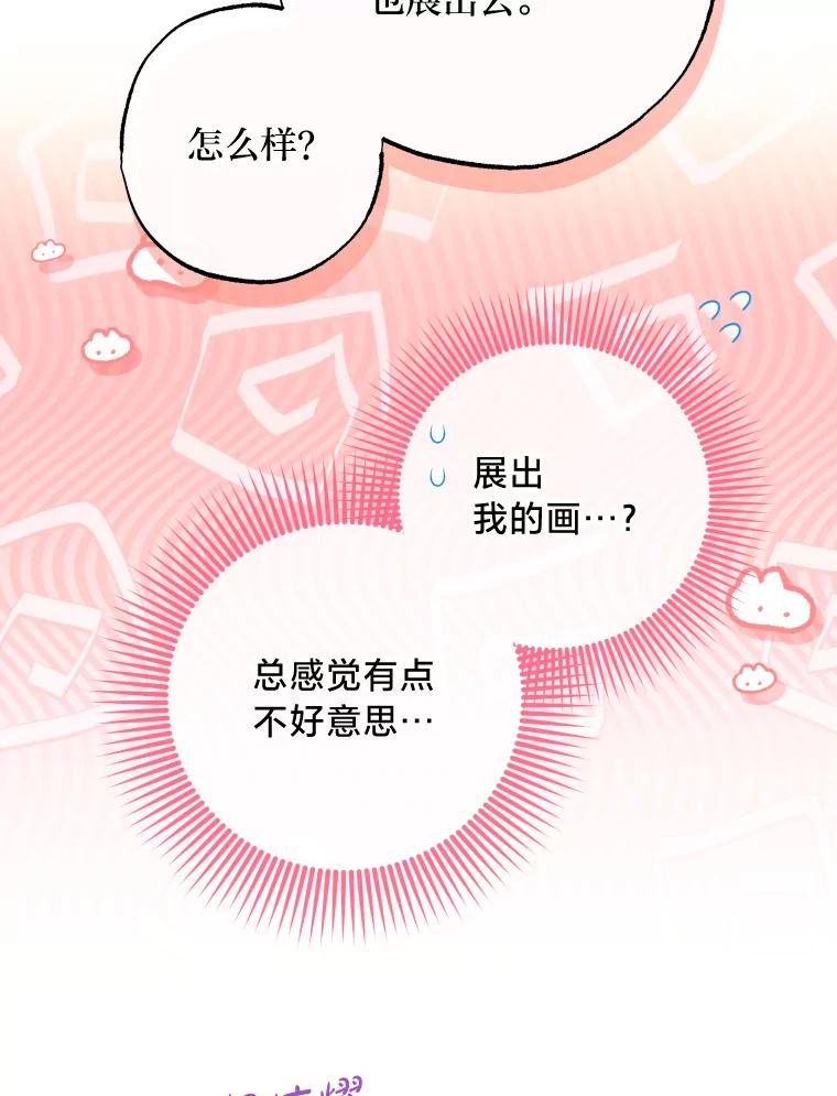 大公家领养的圣女 - 57.好学的学生 - 第78张图