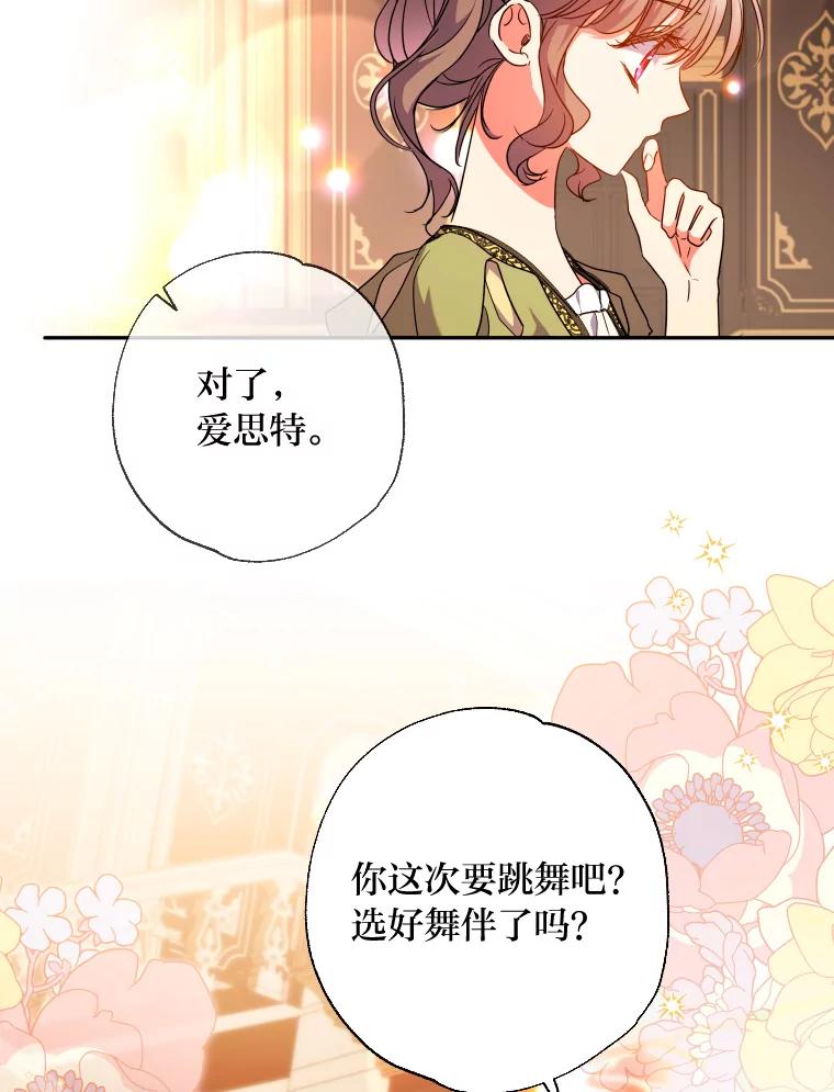 大公家领养的圣女 - 57.好学的学生 - 第83张图