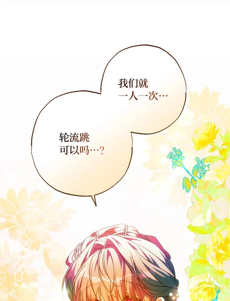 大公家领养的圣女 - 57.好学的学生 - 第90张图