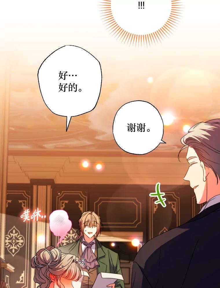 大公家领养的圣女 - 57.好学的学生 - 第80张图