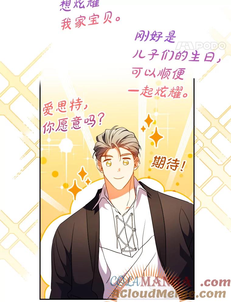 大公家领养的圣女 - 57.好学的学生 - 第79张图