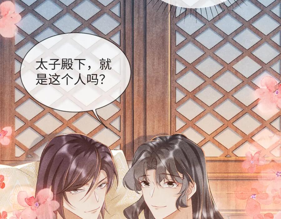 病态诱捕 第7话 太变态了！ 第43页