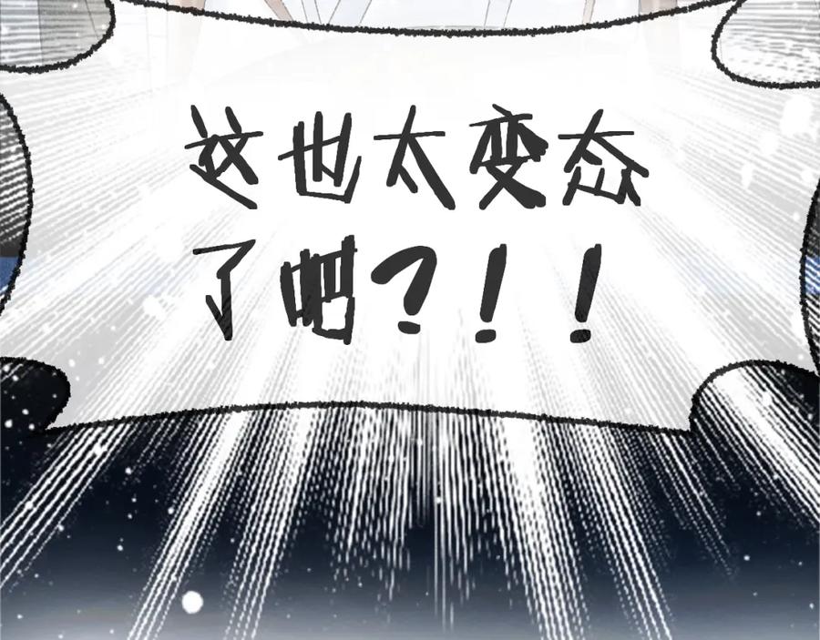 病态诱捕 第7话 太变态了！ 第52页