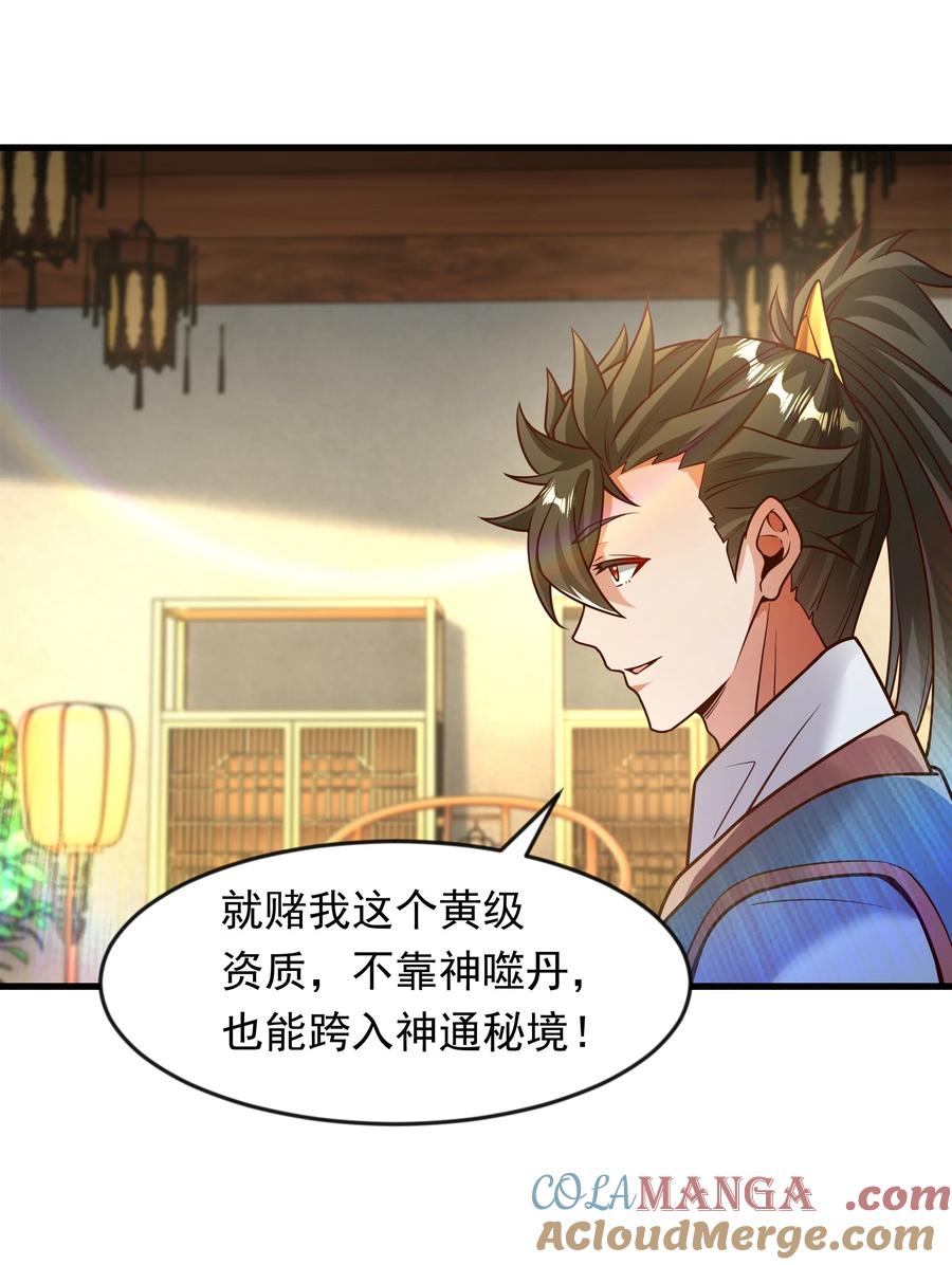 开局上交太古仙药，我吓坏圣主 70 你要和我结为道侣？！ 第33页
