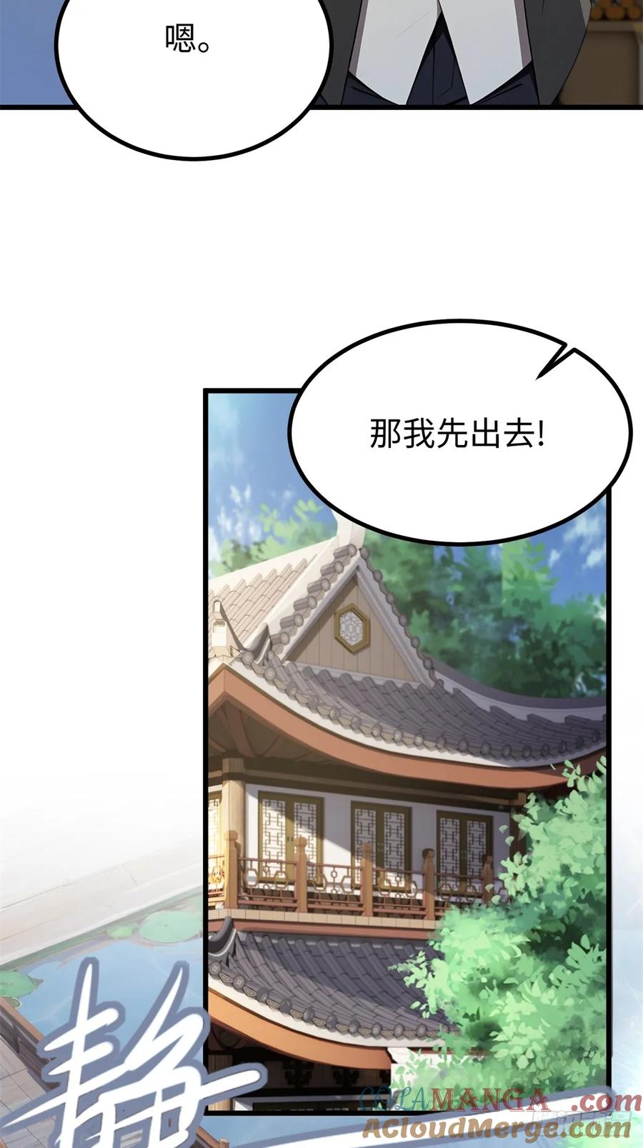 重生1998谈恋爱不如做大做强 第70话 第17页