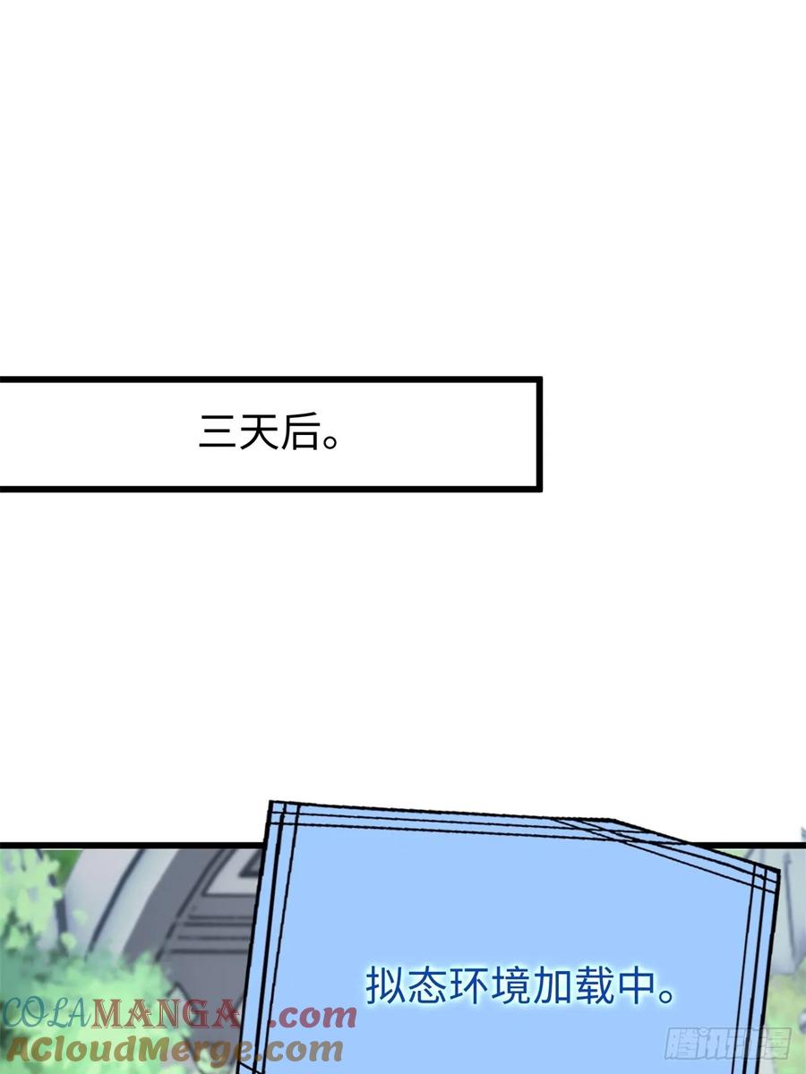 重生1998谈恋爱不如做大做强 第70话 第23页
