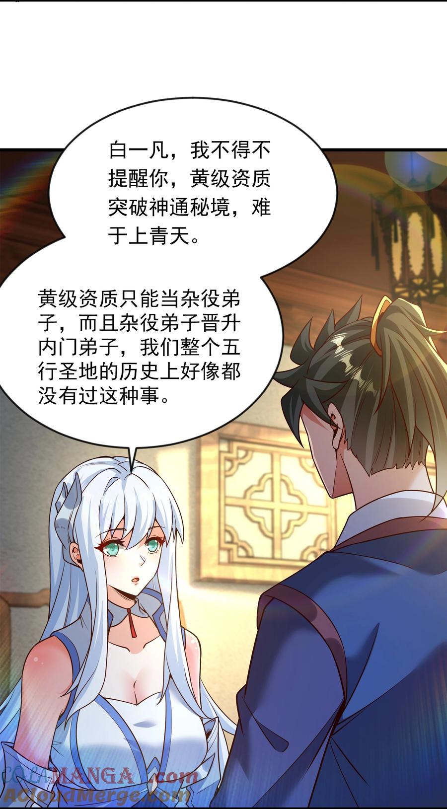 开局上交太古仙药，我吓坏圣主 70 你要和我结为道侣？！ 第31页
