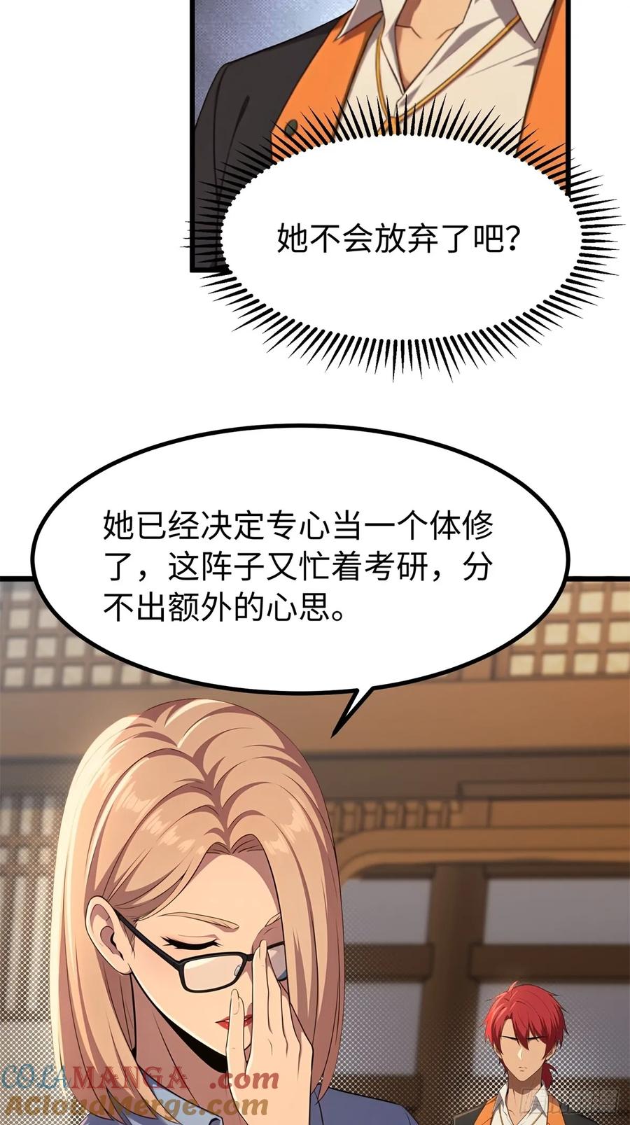 重生1998谈恋爱不如做大做强 第70话 第13页