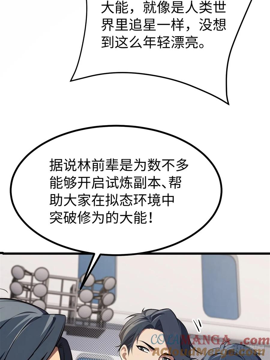 重生1998谈恋爱不如做大做强 第70话 第31页