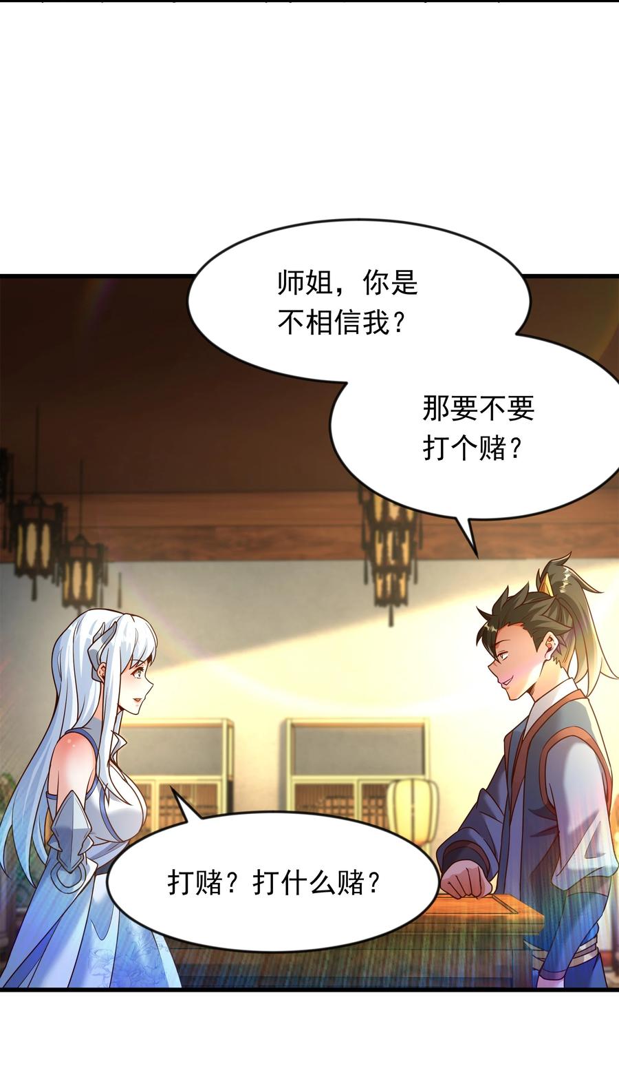 开局上交太古仙药，我吓坏圣主 70 你要和我结为道侣？！ 第32页