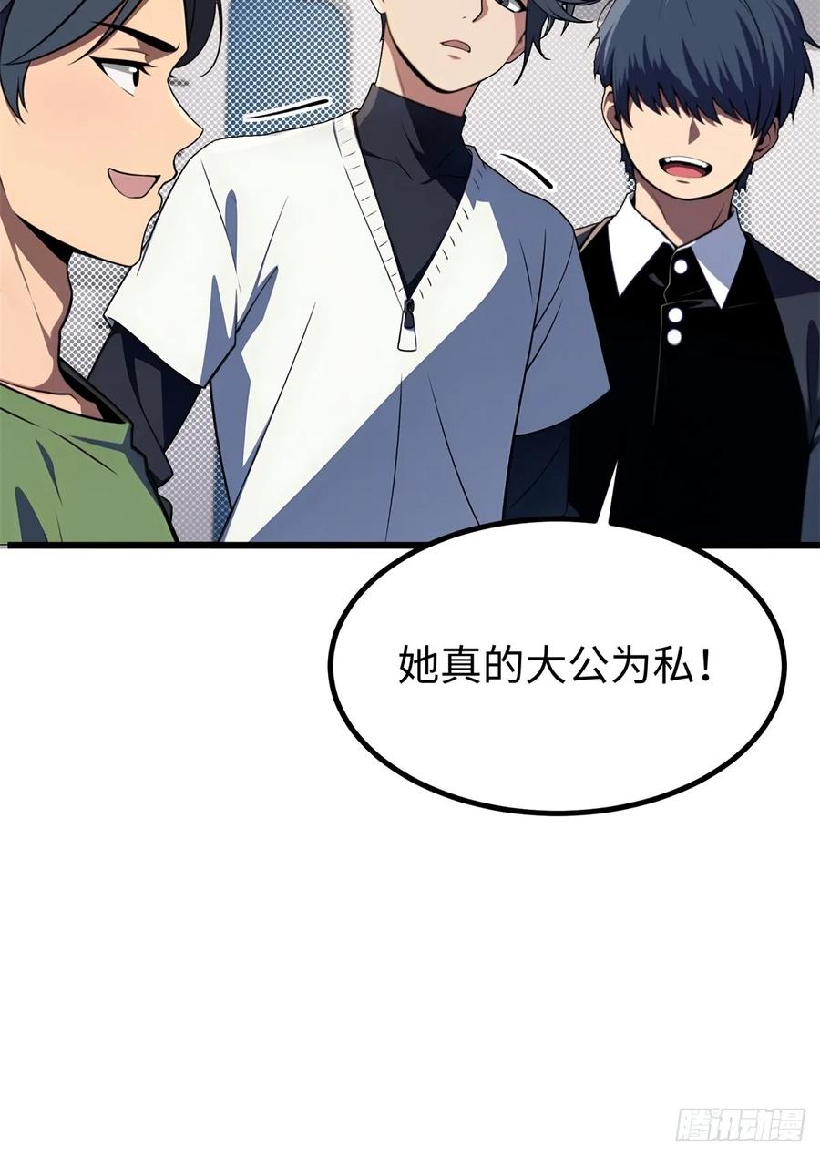 重生1998谈恋爱不如做大做强 第70话 第32页
