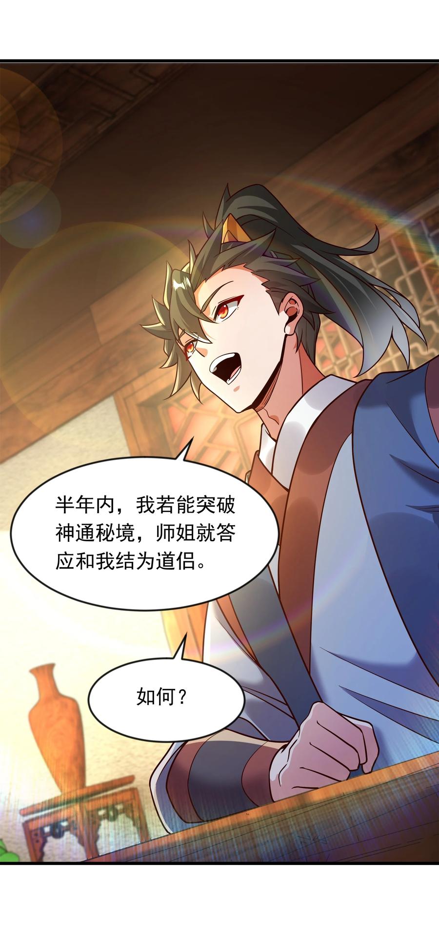 开局上交太古仙药，我吓坏圣主 70 你要和我结为道侣？！ 第34页