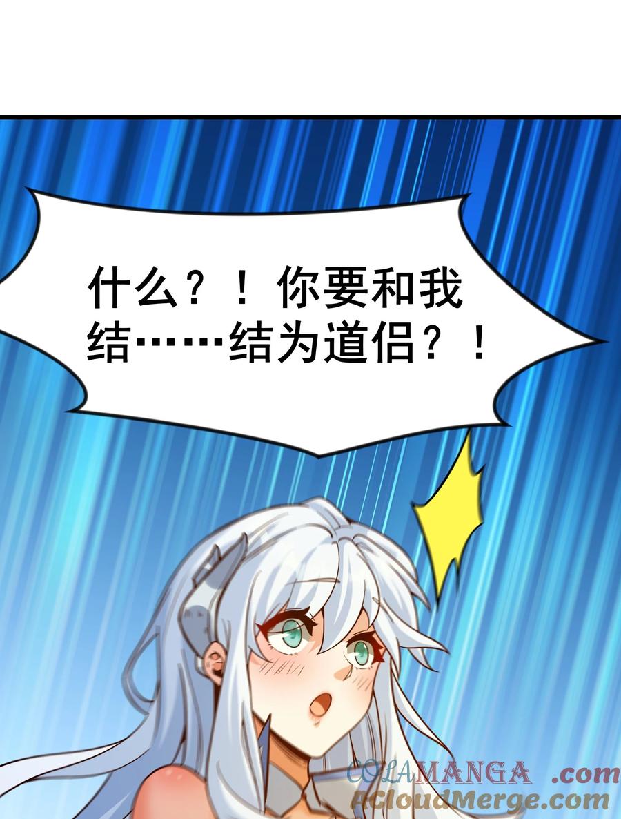 开局上交太古仙药，我吓坏圣主 70 你要和我结为道侣？！ 第35页