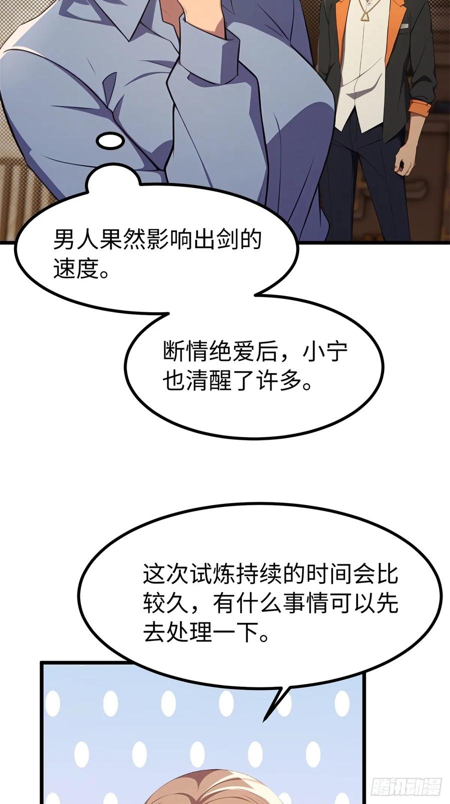 重生1998谈恋爱不如做大做强 第70话 第14页