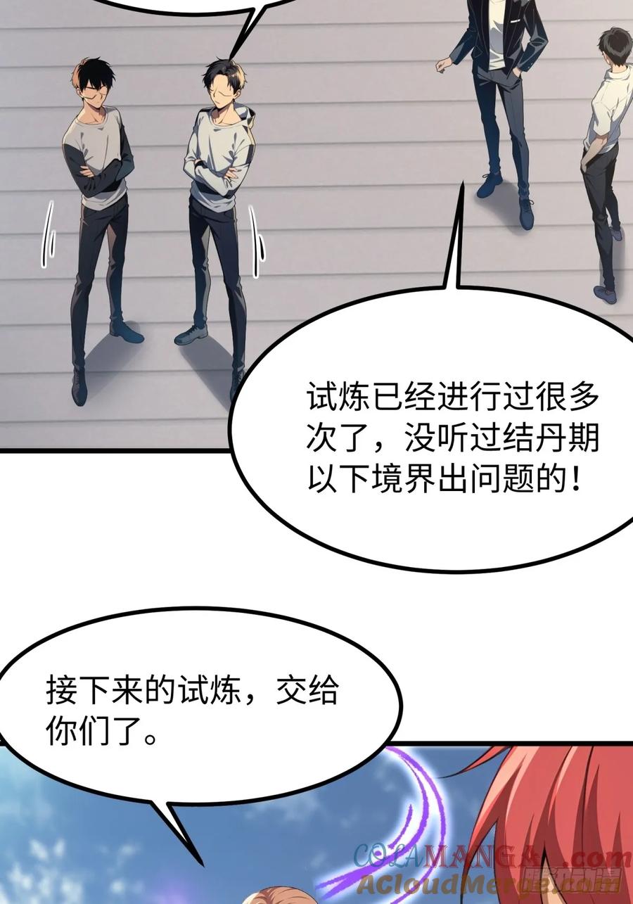 重生1998谈恋爱不如做大做强 第70话 第39页