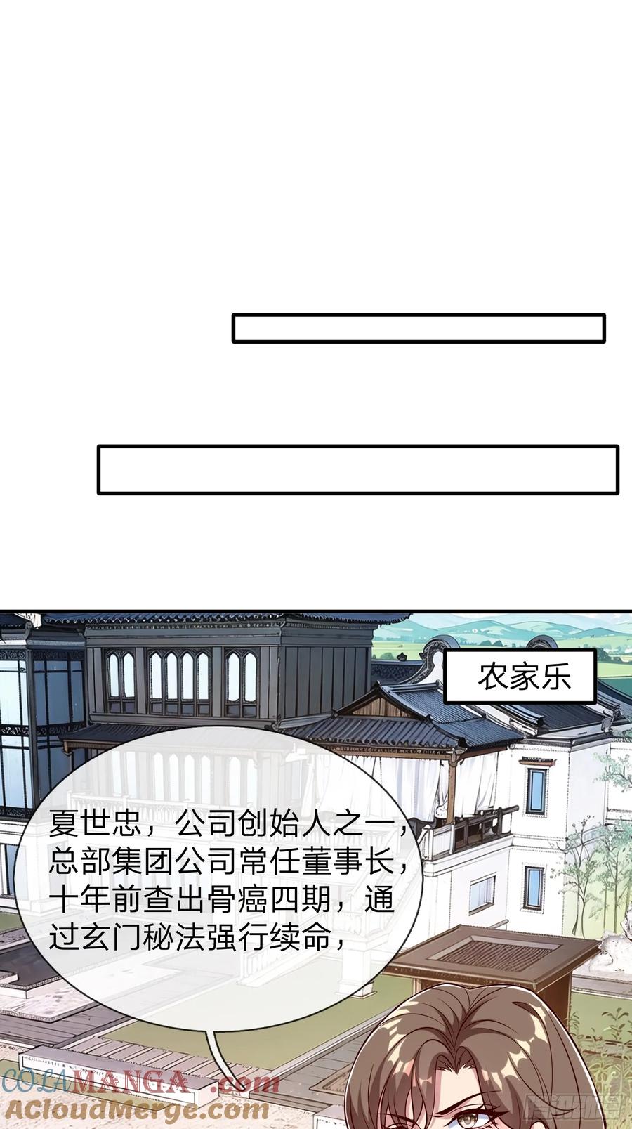 《我在都市修炼成神》第75话 第40页