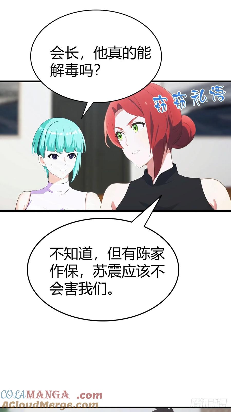 《都市圣手：我即医武巅峰》第76话 把后背交给我 第23页