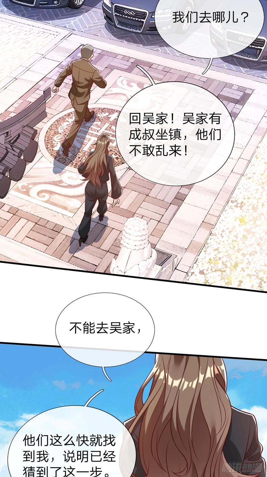 《我在都市修炼成神》第75话 第44页