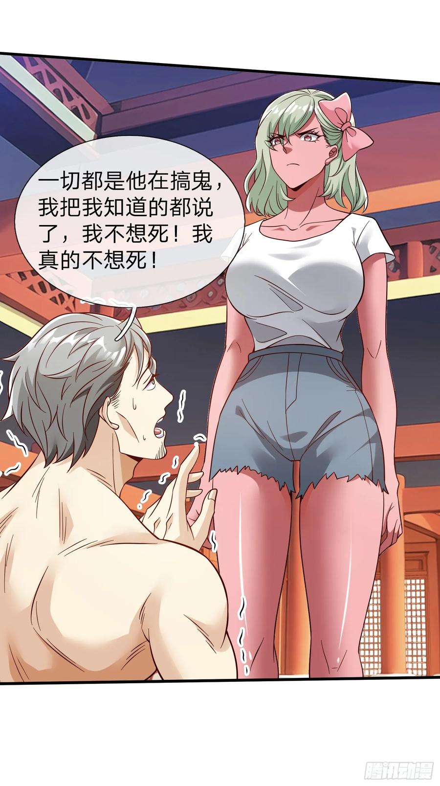《我在都市修炼成神》第75话 第38页