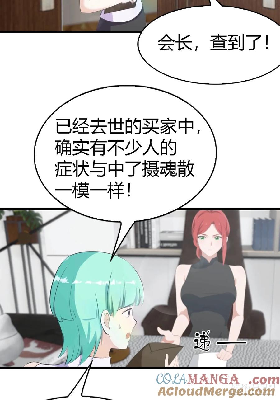 《都市圣手：我即医武巅峰》第78话 兴师问罪 第23页