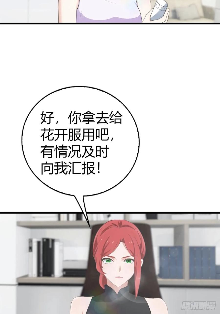 《都市圣手：我即医武巅峰》第78话 兴师问罪 第26页