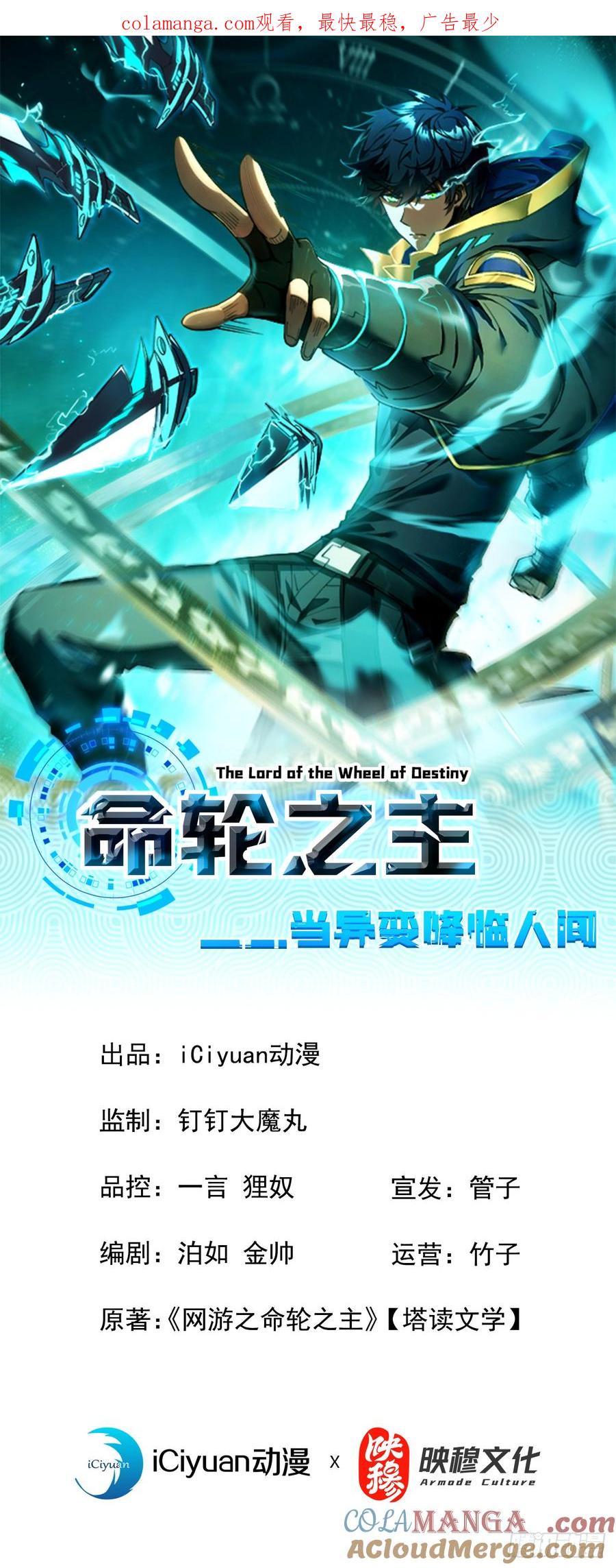 《命轮之主！当异变降临人间》第78集 专属唯一武器？！ 第1页