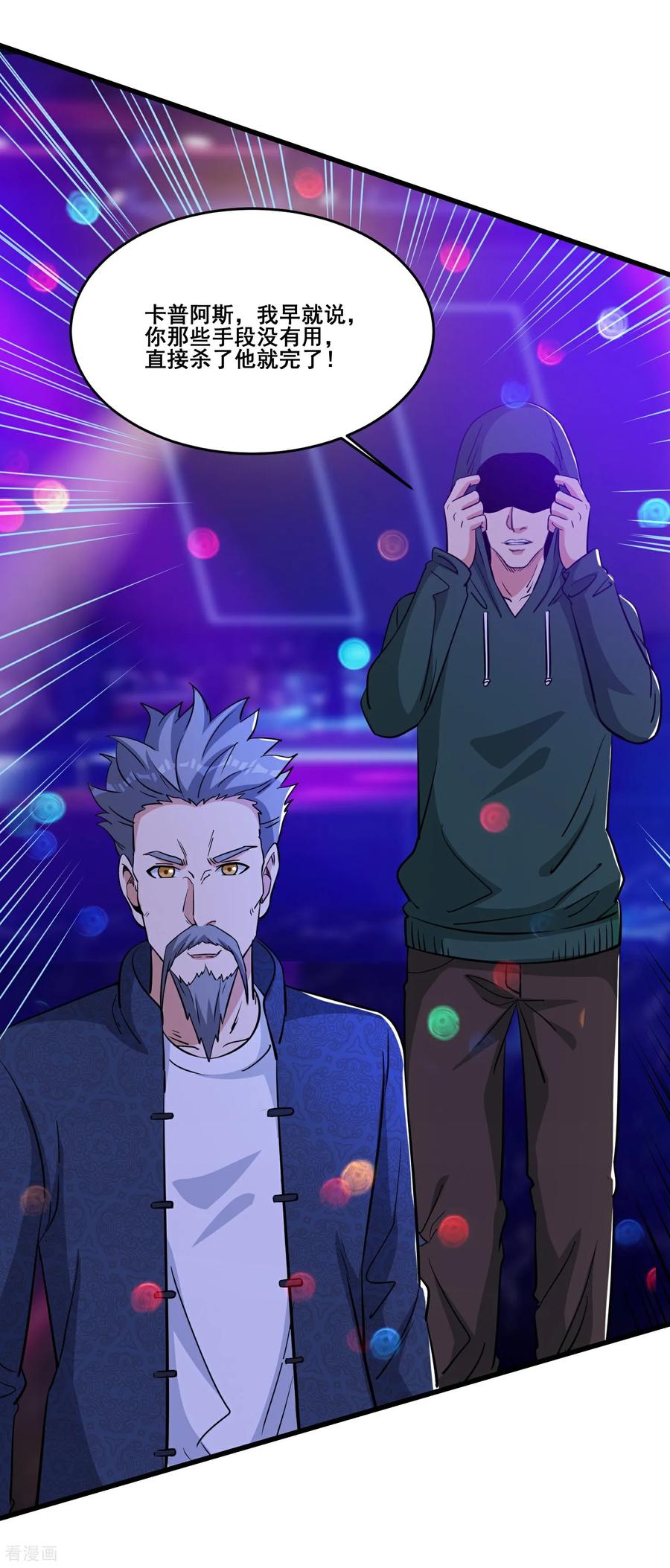 人生交换俱乐部 第78话 把蛇灵打成死灵 第6页
