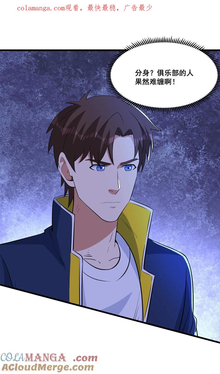 人生交换俱乐部 第78话 把蛇灵打成死灵 第1页