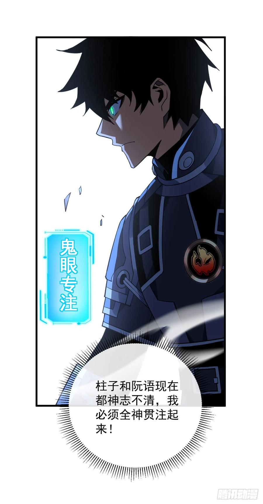 《命轮之主！当异变降临人间》第83话 火神小队都是变态？ 第15页
