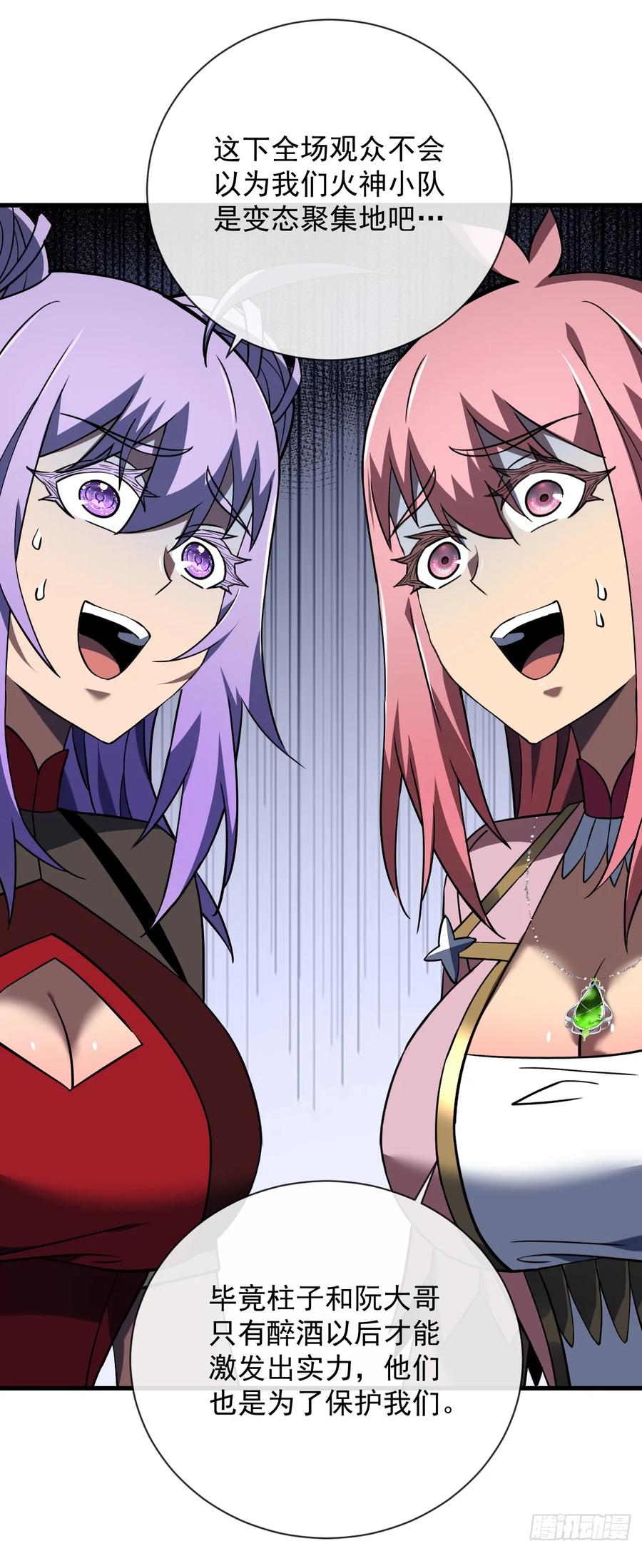 《命轮之主！当异变降临人间》第83话 火神小队都是变态？ 第14页