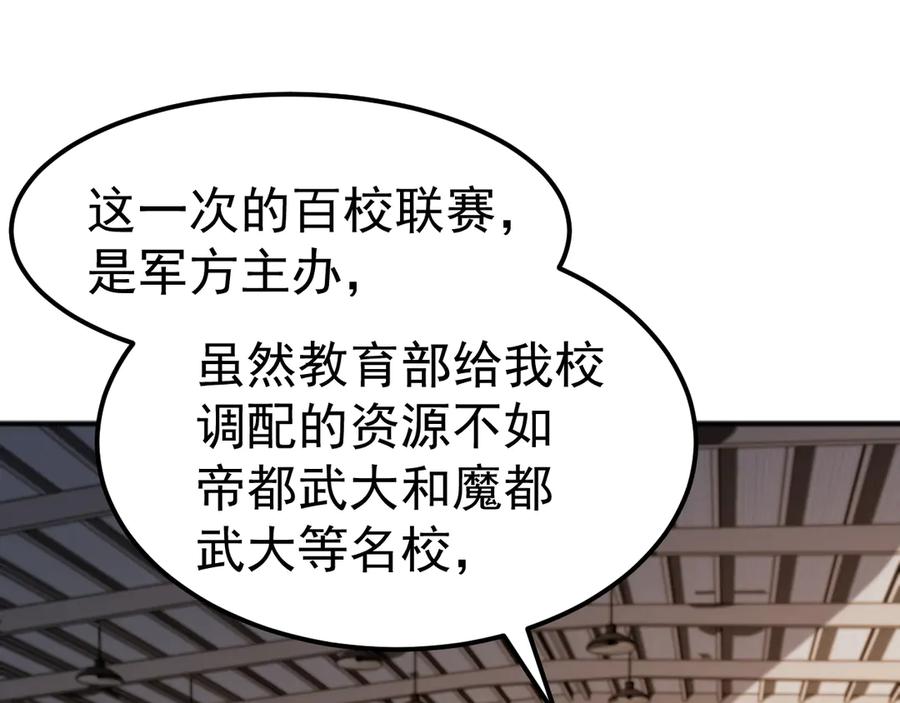 《万族入侵：开局驯化史诗级巨兽》第9话 我当队长？ 第52页