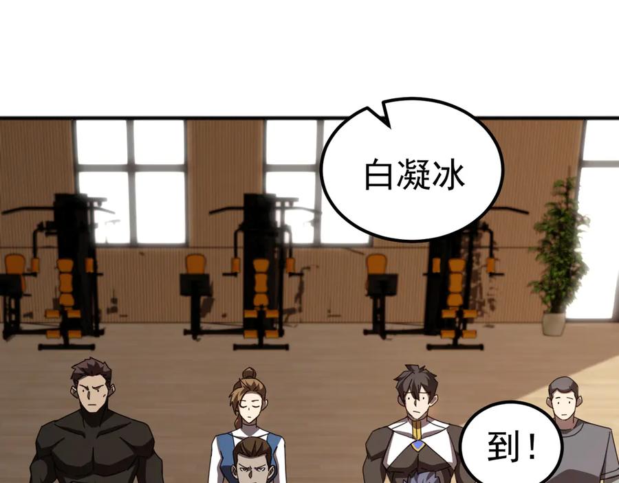 《万族入侵：开局驯化史诗级巨兽》第9话 我当队长？ 第58页