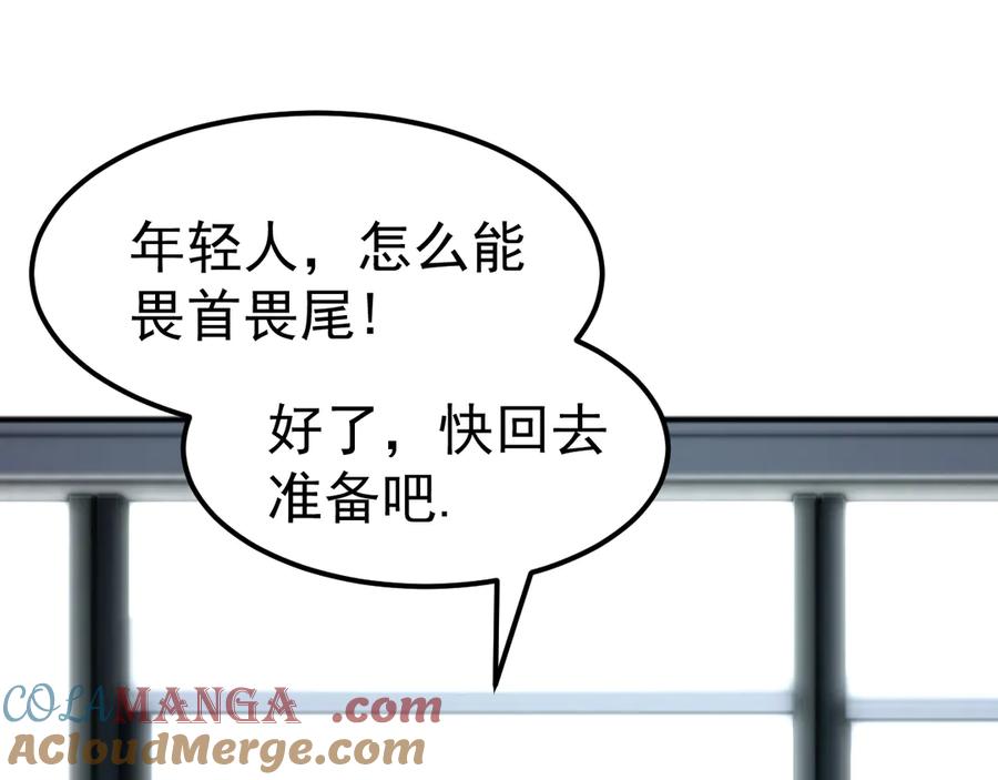 《万族入侵：开局驯化史诗级巨兽》第9话 我当队长？ 第45页