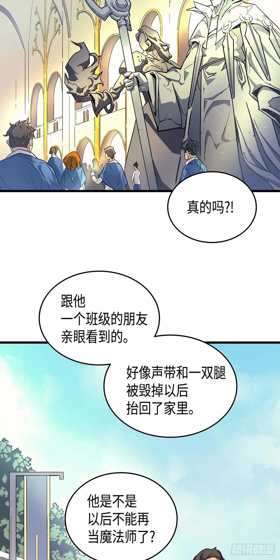 《四千年后重生异世界的大魔导师》第8话 第50页