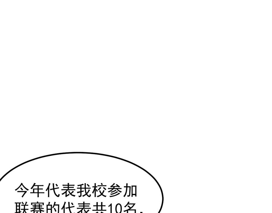 《万族入侵：开局驯化史诗级巨兽》第9话 我当队长？ 第70页