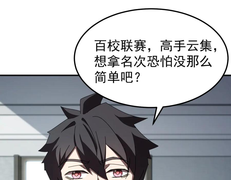 《万族入侵：开局驯化史诗级巨兽》第9话 我当队长？ 第43页