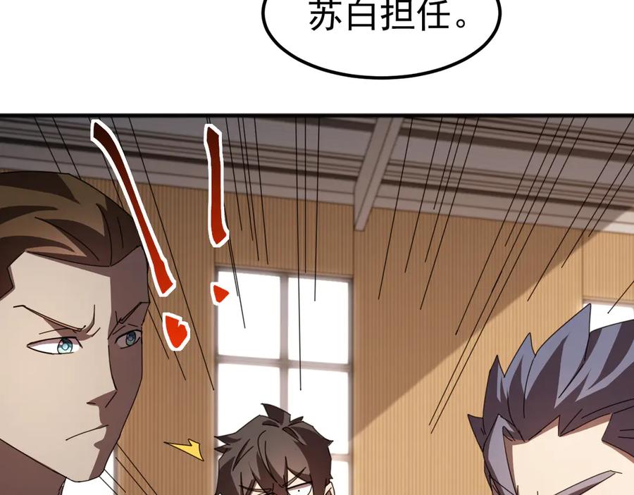 《万族入侵：开局驯化史诗级巨兽》第9话 我当队长？ 第74页