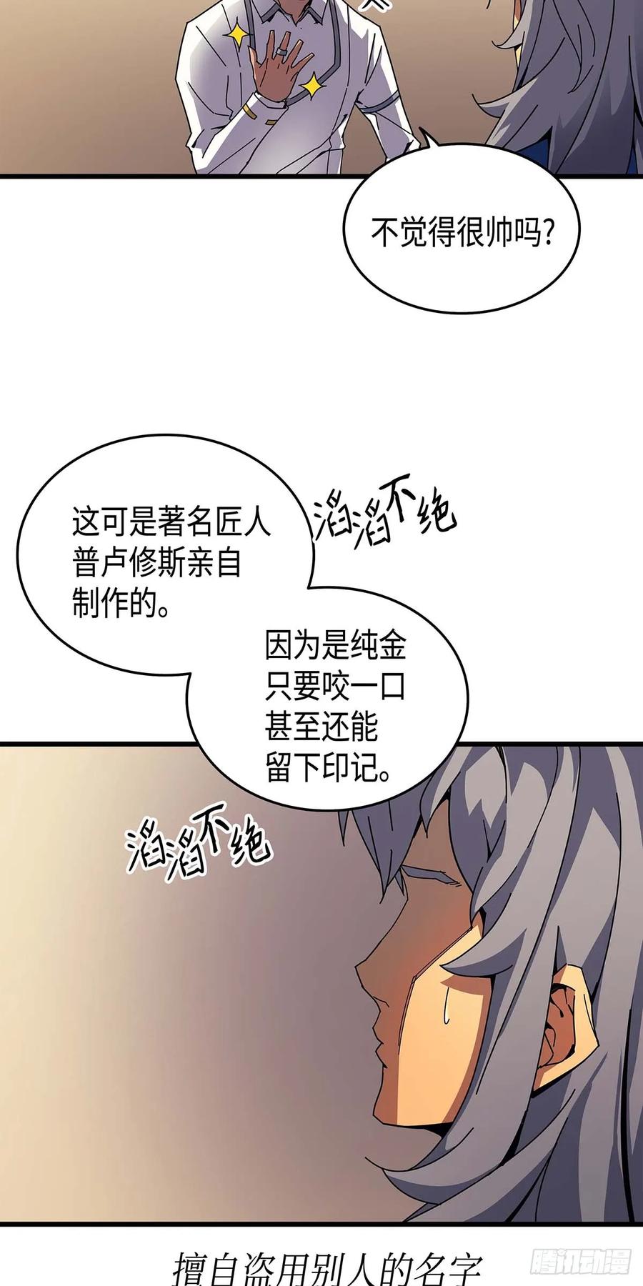 《四千年后重生异世界的大魔导师》第8话 第63页