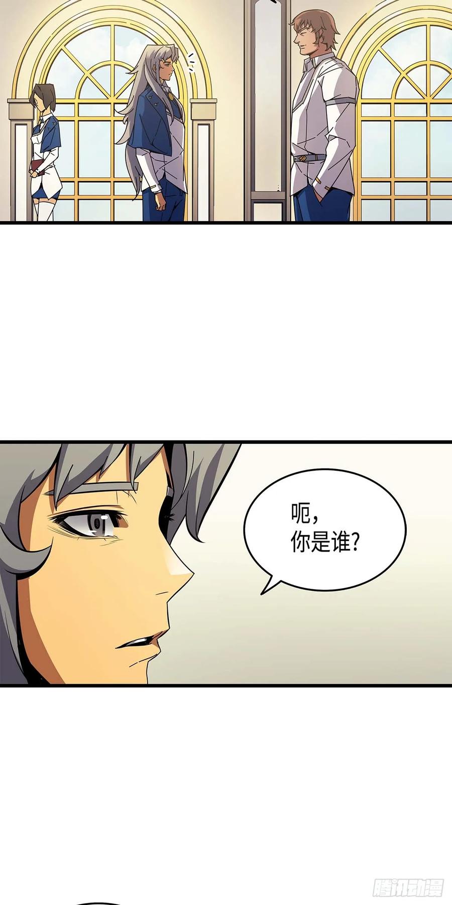 《四千年后重生异世界的大魔导师》第8话 第54页