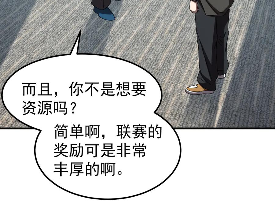 《万族入侵：开局驯化史诗级巨兽》第9话 我当队长？ 第42页